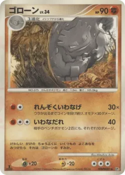 Graveler 「DP2 No. 077」「JP」